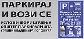 
                                    Паркирај и вози се
                