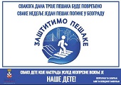 
                                    Заштитимо пешаке
                
