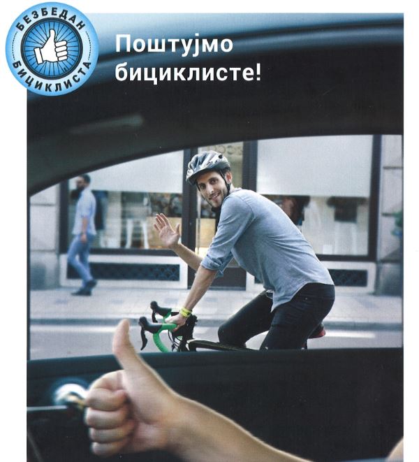                                                     Кампања ''Поштујмо бициклисте''
                                                