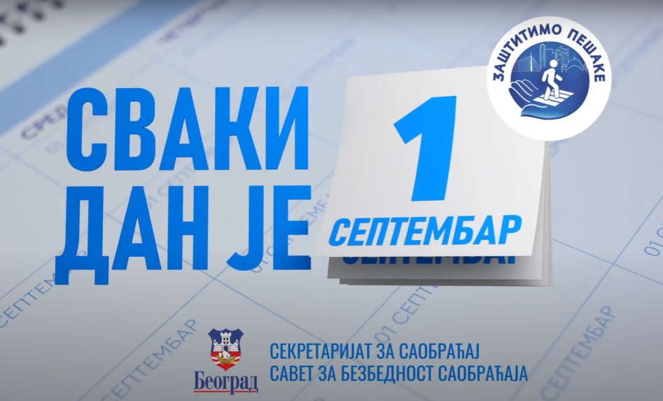                                                     Сваки дан је 1. септембар
                                                