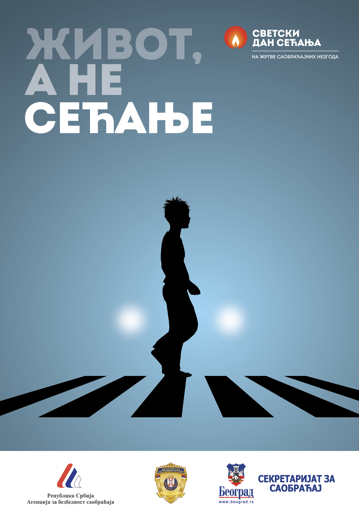                                                     Светски дан сећања на жртве саобраћајних незгода  - WDoR2022
                                                