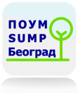                                          План одрживе урбане мобилности
                                         