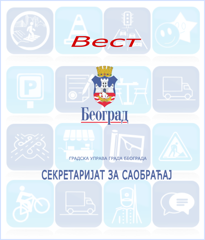                                                      Радови у Рузвелтовој
                                                     