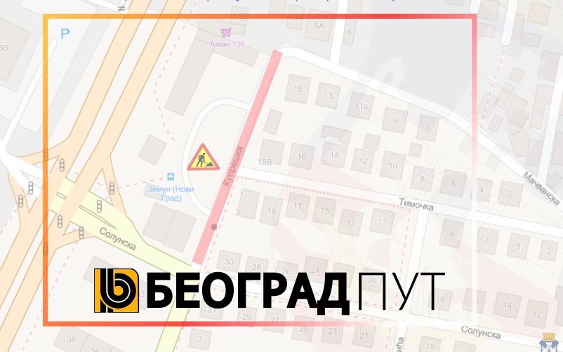                                                      Радови у Купрешкој улици
                                                     