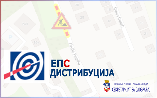                                                      Радови у улици Љубе Тадића
                                                     