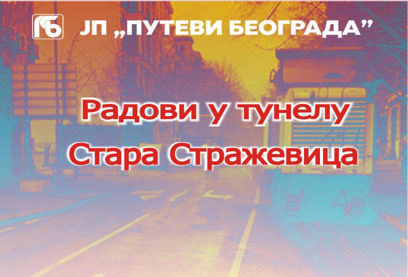                                                      Тунел "Стара Стражевица" - радови под саобраћајем
                                                     