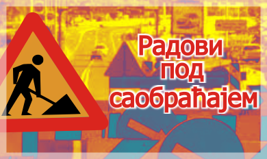                                                     Радови под саобраћајем у улици Савски насип
                                                     