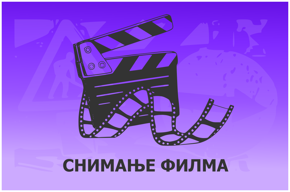                                                      Код " Политике" 11.4.2021.године измена режима саобраћаја   због снимања филам
                                                     