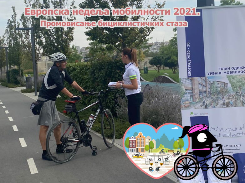                                                      Промовисање бициклистичких стаза
                                                     