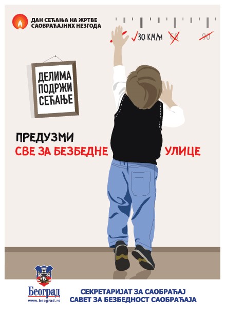                                                      Светски дан сећања на жртве саобраћајних незгода
                                                     