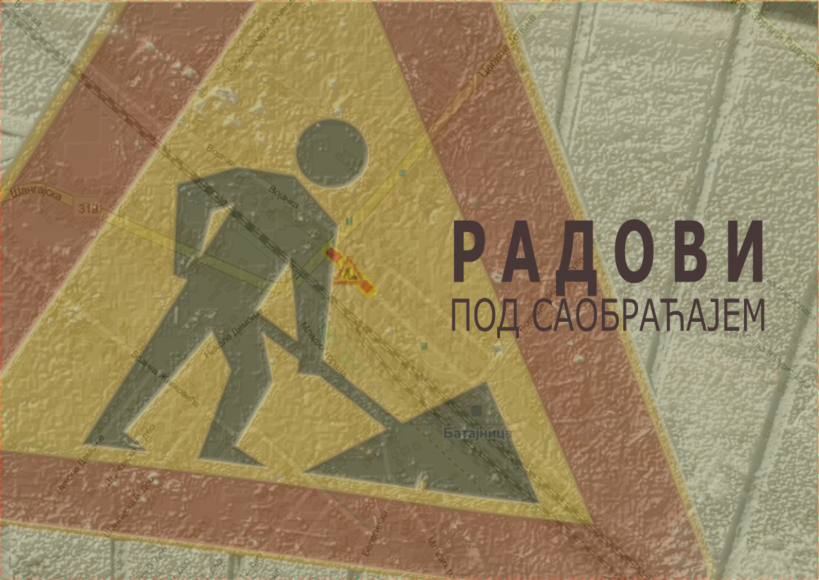                                                      Радови под саобраћајем
                                                     