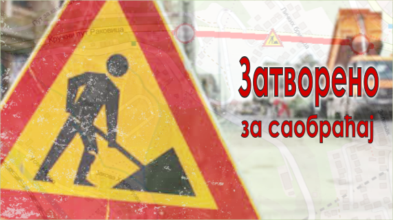                                                      Обустава саобраћаја у тунелу Стара Стражевица
                                                     