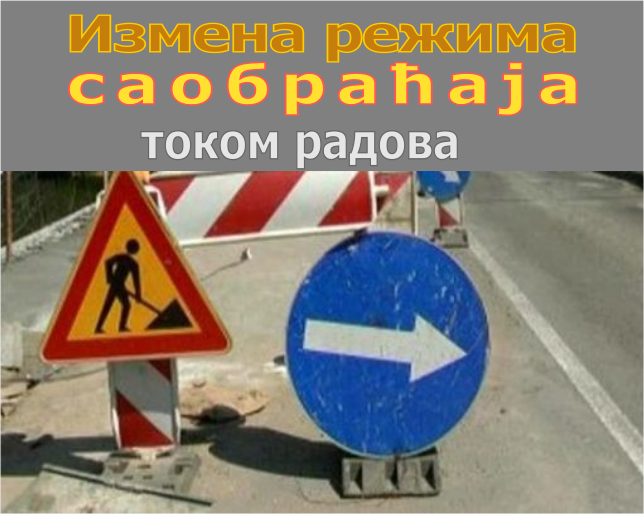                                                      Радови у зони петље Змај
                                                     