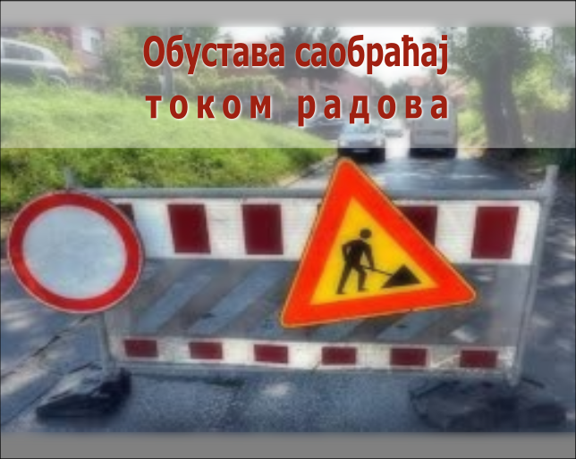                                                      Наставак радова у Војводе Мицка Крстића
                                                     