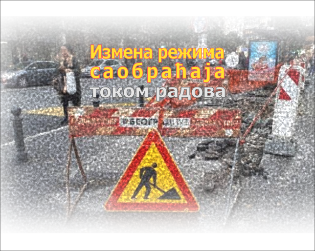                                                      Изградња пасареле на Обреновачком путу
                                                     