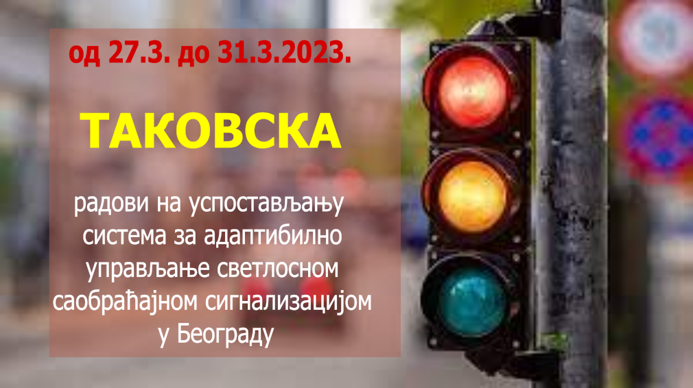                                                      Радови на изградњи Система за адаптибилно управљање светлосном саобраћајном сигнализацијом
                                                     