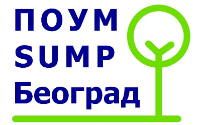                                                      Најава Панел дискусије
                                                     