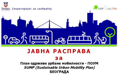                                                      Позив за јавну расправу
                                                     