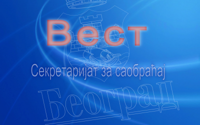                                                      Радови у Железнику
                                                     