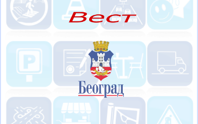                                                      Радови у Мишка Крањца
                                                     