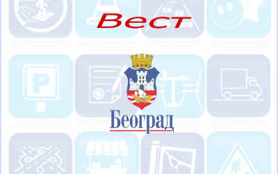                                                      Прилаз Аутобуској станици и Стари савски мост затворени за саобраћај
                                                     