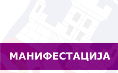                                                      Манифестација "Награда Београда Авала 2020"
                                                     