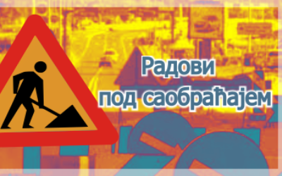                                                      Радови у Дечанској улице код  Дома синдиката
                                                     