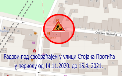                                                      Радови под саобраћајем у улици Стојана Протића
                                                     