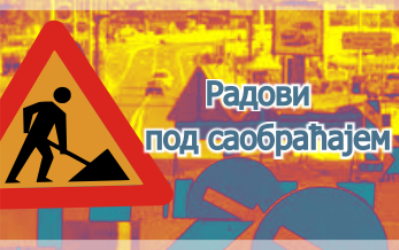                                                      Радови под саобраћајем у улици Устаничкој
                                                     