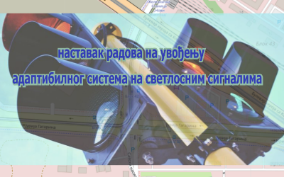                                                      Наставак радова на изградњи Система за адаптибилно управљање светлосном саобраћајном сигнализацијом у Београду
                                                     