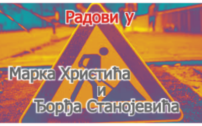                                                      Затварање за саобраћај Улице Марка Христића
                                                     