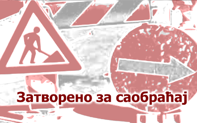                                                      Део улице Тадије Сондермајера затворен саобраћаја
                                                     