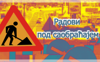                                                      Радови под саобраћајем у Булевару Патријарха Павла
                                                     