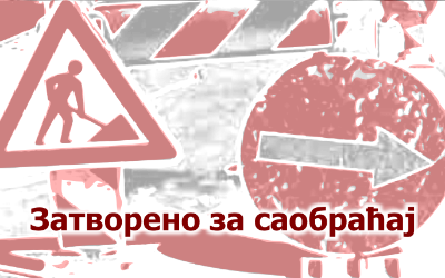                                                      Улица Луке Вукаловића затворена за саобраћај
                                                     