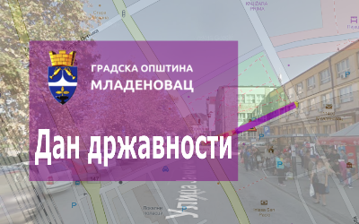                                                      Манифестација
                                                     