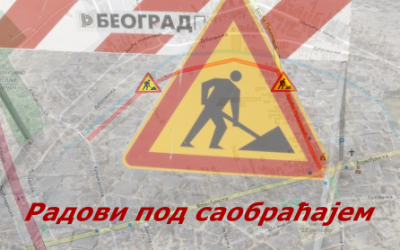                                                      Радови под саобраћајем у Сурчину
                                                     