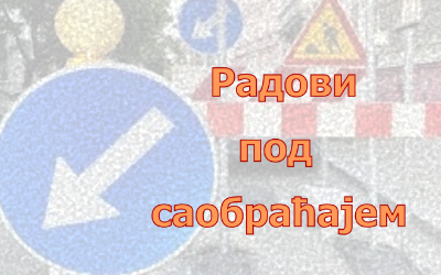                                                      Радови под саобраћајем у улици Облаковска, Саве Ковачевића, Мостарска и Милета Церовца
                                                     
