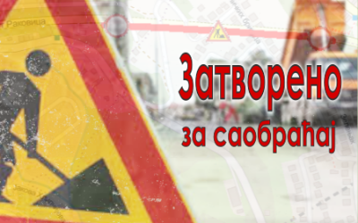                                                      Обустава саобраћаја у тунелу Стара Стражевица
                                                     
