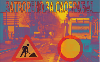                                                      Угриновачка затворена за саобраћај
                                                     