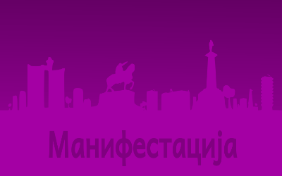                                                      Дочек Српске Нове године
                                                     