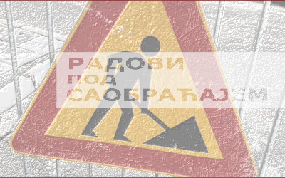                                                      Радови у Нушићевој
                                                     