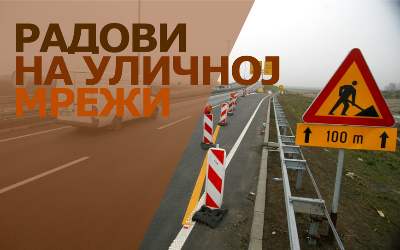                                                      Радови у Младеновцу
                                                     